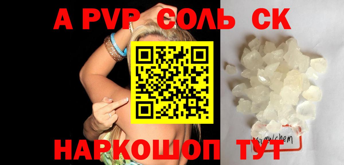 Alfa_PVP Crystall Нальчик