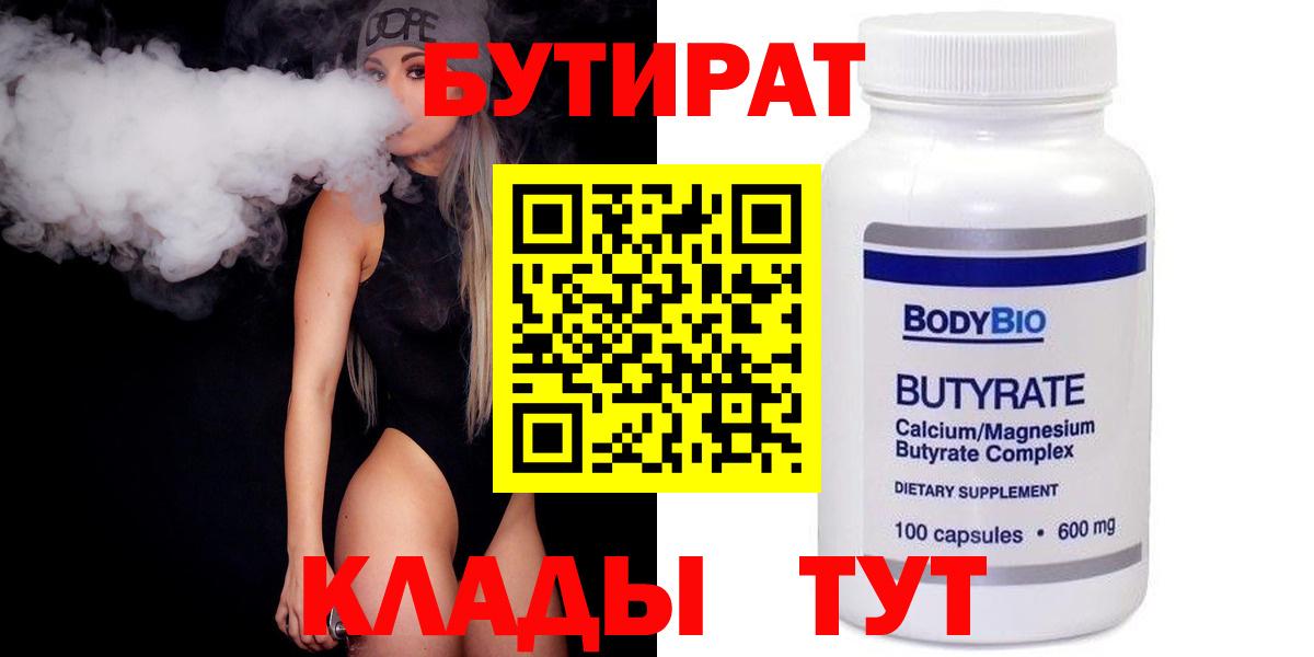 Нальчик  БУТИРАТ вода  БУТИРАТ  Вход с VPN 