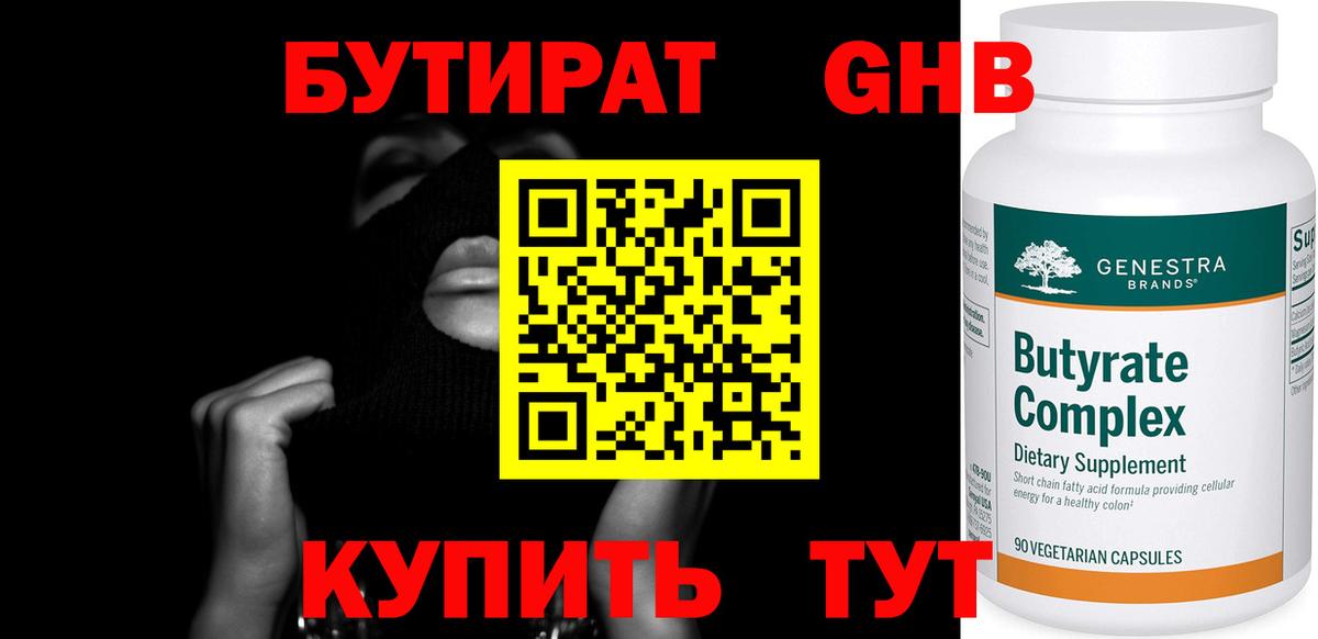 Бутират вода Нальчик