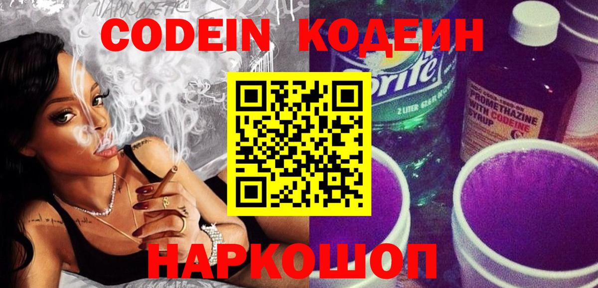 Нальчик  Кодеиновый сироп Lean напиток Lean (лин)  Вход с VPN 