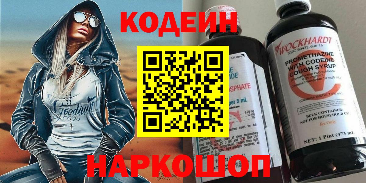 Codein Purple Drank Нальчик