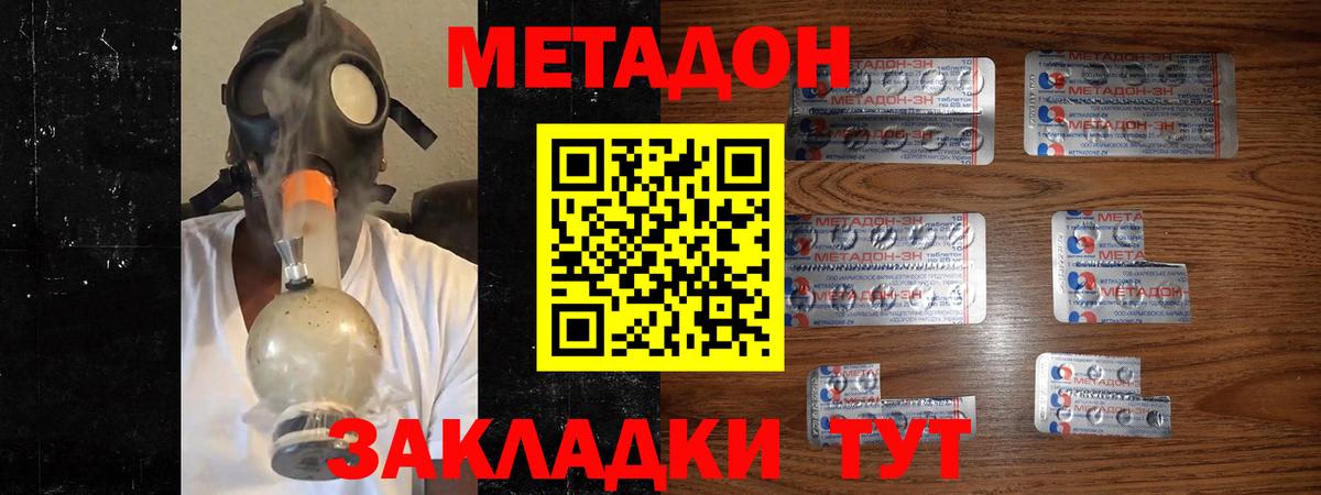 Метадон кристалл  Вход с VPN  МЕТАДОН белоснежный  Нальчик 